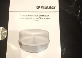 Стерилизатор для детских бутылочек