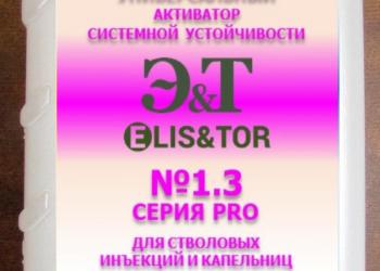 Биорациональная защита Ваших растений Элис&Тор