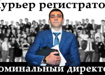 Курьер регистратор