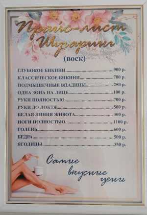 Шугаринг Сочи