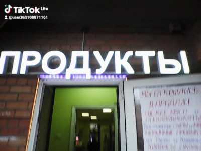 Вывеска светодиодная "Продукты"