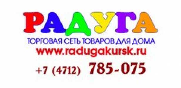 Радуга курск вакансии. Карточка Радуга Курск. Торговая сеть Радуга Курск логотип. Магазин Радуга Курск режим работы. Ателье Радуга Курск.