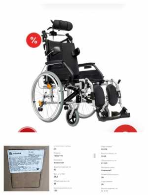 Инвалидная коляска