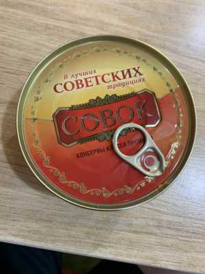 Тушенка СОВОК