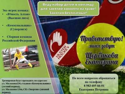 Хоккей на траве