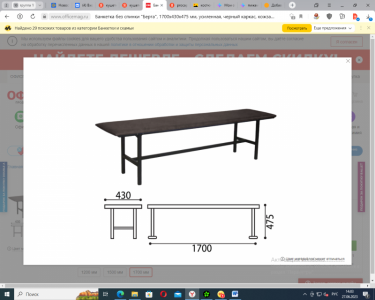 Кушетка-банкетка