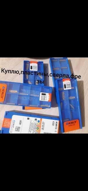 Покупаю,продаю инструмент