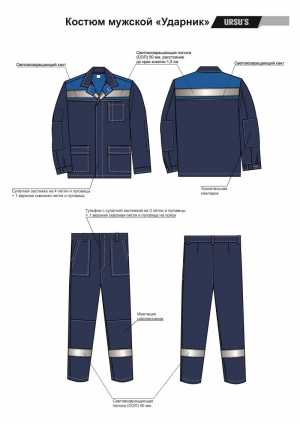 Услуги по пошиву костюма летнего Ударник