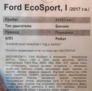 Ford Escort, 2017
