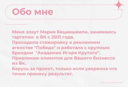 Таргетолог Вк