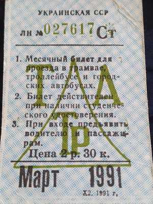 Месячный билет на трамвай, 1991 год