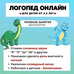 логопедия онлайн