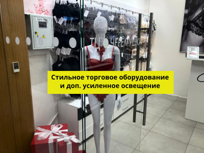 Готовый бизнес- Магазин нижнего белья, доход от 870 т.р./год