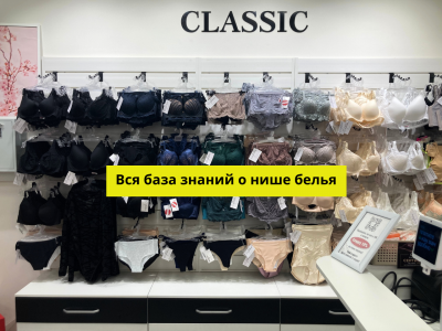 Готовый бизнес- Магазин нижнего белья, доход от 870 т.р./год