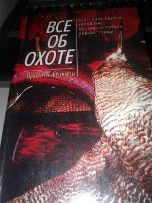 Всё об охоте.