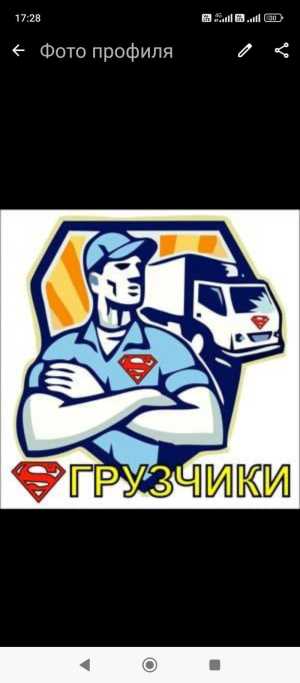 Услуги грузоперевозок и грузчиков