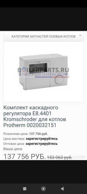 Каскадный регулятор для газового котла