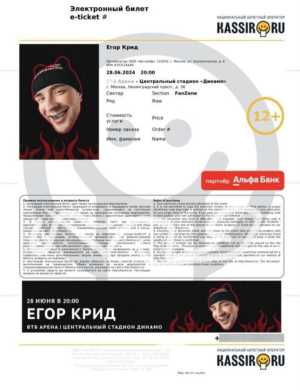 билет на концерт егора крида