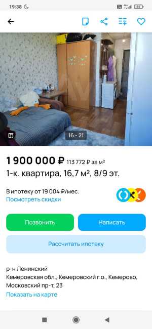 1-к квартира, 8/9 эт. 16.7 ,,ленинский р-н1750тр