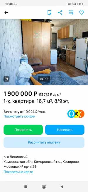 1-к квартира, 8/9 эт. 16.7 ,,ленинский р-н1750тр