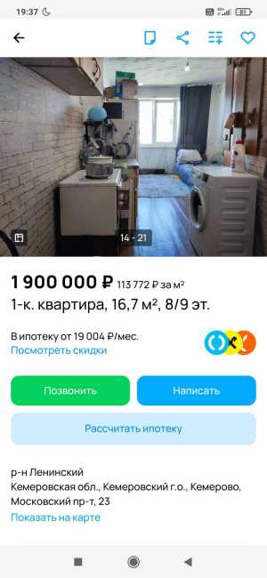 1-к квартира, 8/9 эт. 16.7 ,,ленинский р-н1750тр