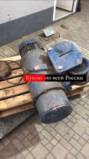 Куплю тельфер 5 тонн