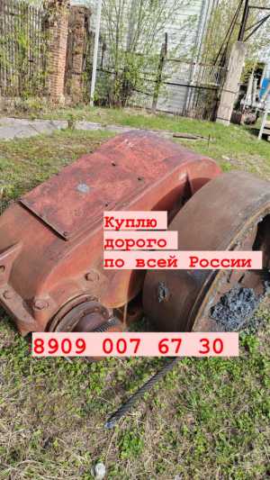 Куплю редуктор Ц2 1000