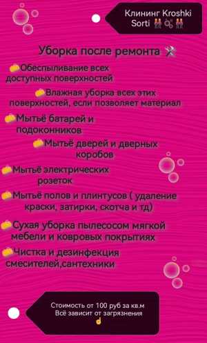 Клининг Kroshki _ Чистоты