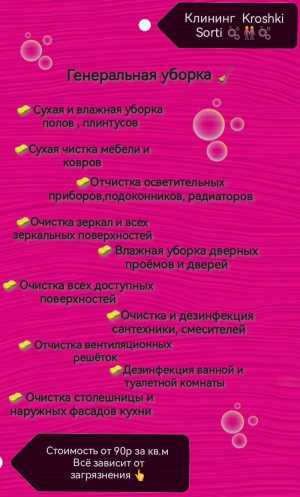 Клининг Kroshki _ Чистоты