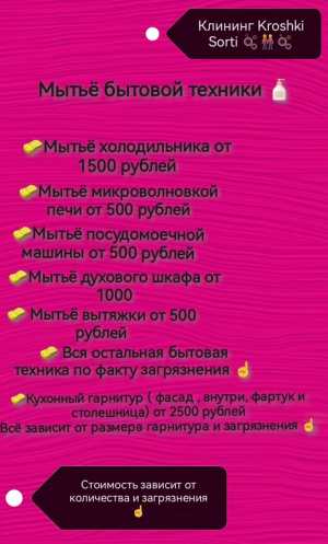 Клининг Kroshki _ Чистоты