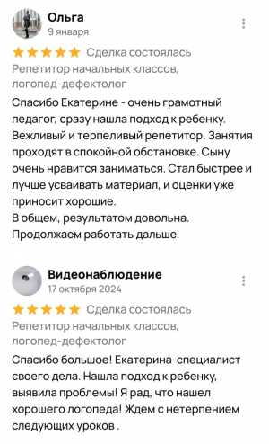 Репетитор начальных классов, логопед онлайн