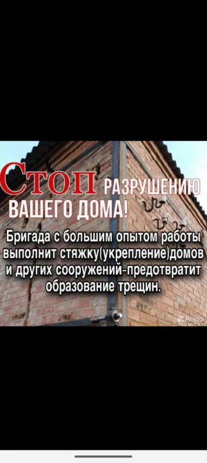 Стяжка домов металокаркасом. Гарантии. Договор.