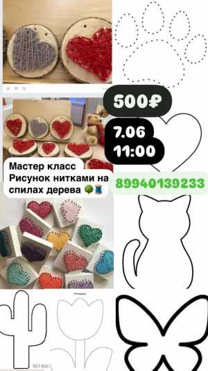 Мастер класс