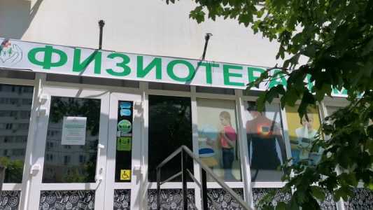 Физиотерапия