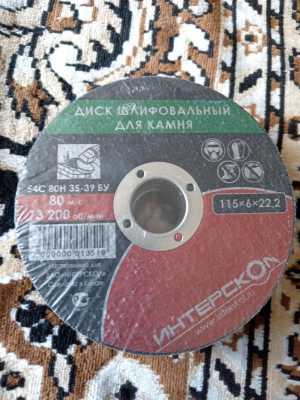 Диск шлифовальный для камня