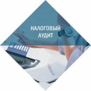 Время действовать! Налоговый аудит для вашего бизнеса