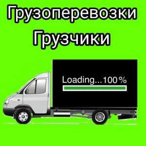 Грузоперевозки в г. Находка