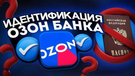 Продам Озон Банк / Верификация на Ваш Номер.