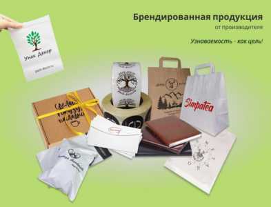Брендированная упаковка для Вашего бизнеса