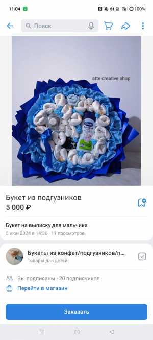 Букет из подгузников