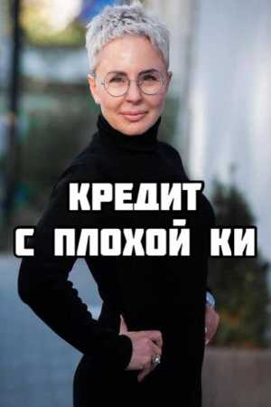 Помогу получить кредит