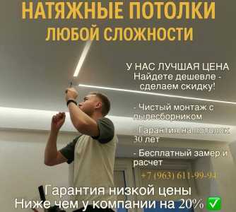 Натяжные потолки - любой сложности !