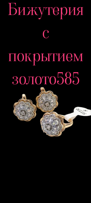 Бижутерия