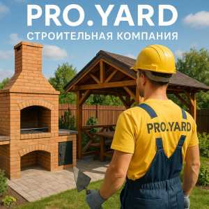 PRO.YARDстроим уют под открытым небом