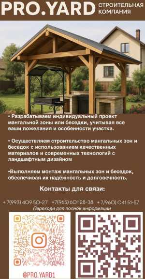 PRO.YARDстроим уют под открытым небом