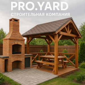 PRO.YARDстроим уют под открытым небом