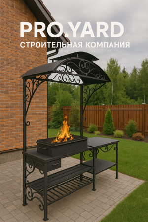 PRO.YARDстроим уют под открытым небом