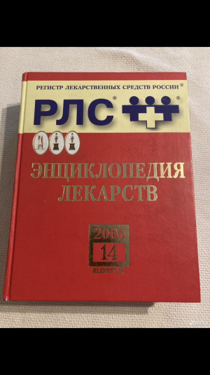 Энциклопедия лекарств, 2006г., Вышковский Г.Л