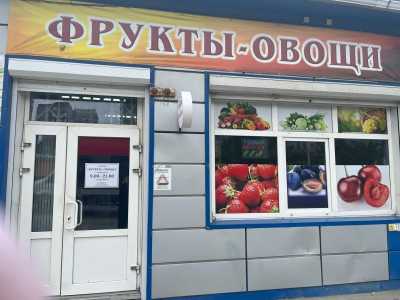 Готовый бизнес ОВОЩИ ФРУКТЫ