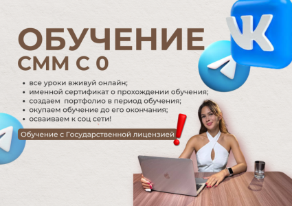 Курсы СММ SMM Онлайн курсы Обучение